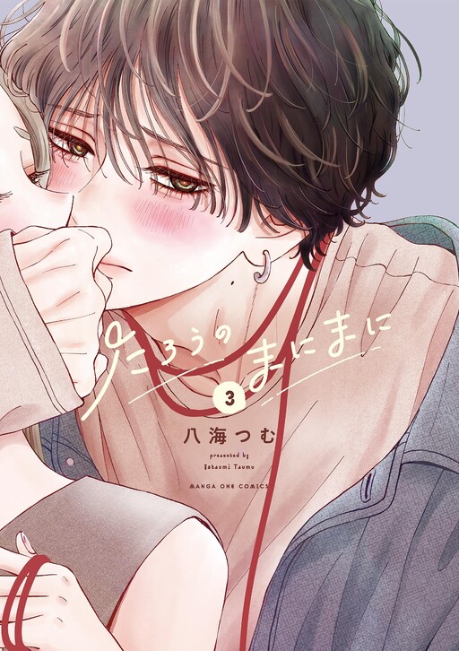 Обложка «At Tarou's Mercy»