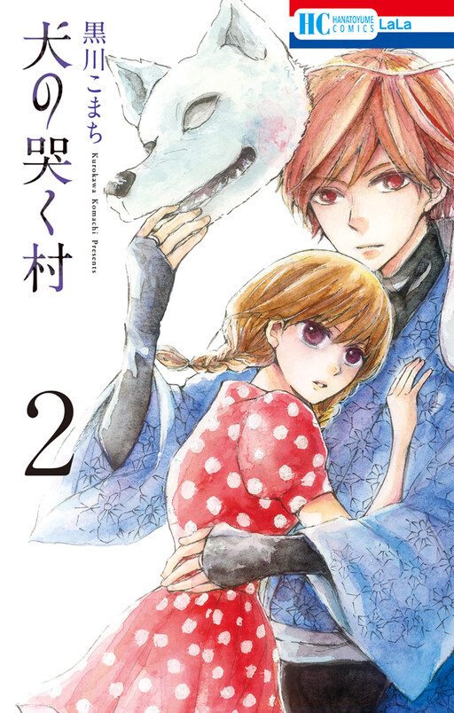Обложка «Inu no Naku Mura»