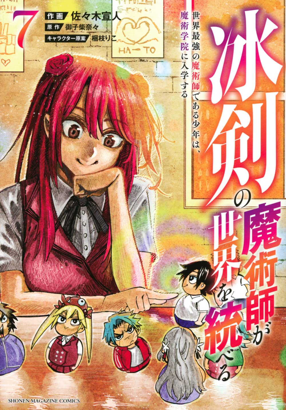 Hyouken No Majutsushi Ga Sekai O Suberu hyouken no majutsushi ga sekai o suberu - sekai saikyou no majutsushi