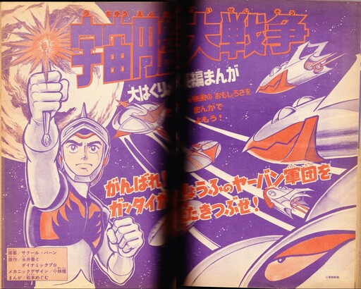 The Great Battle of the Flying Saucers