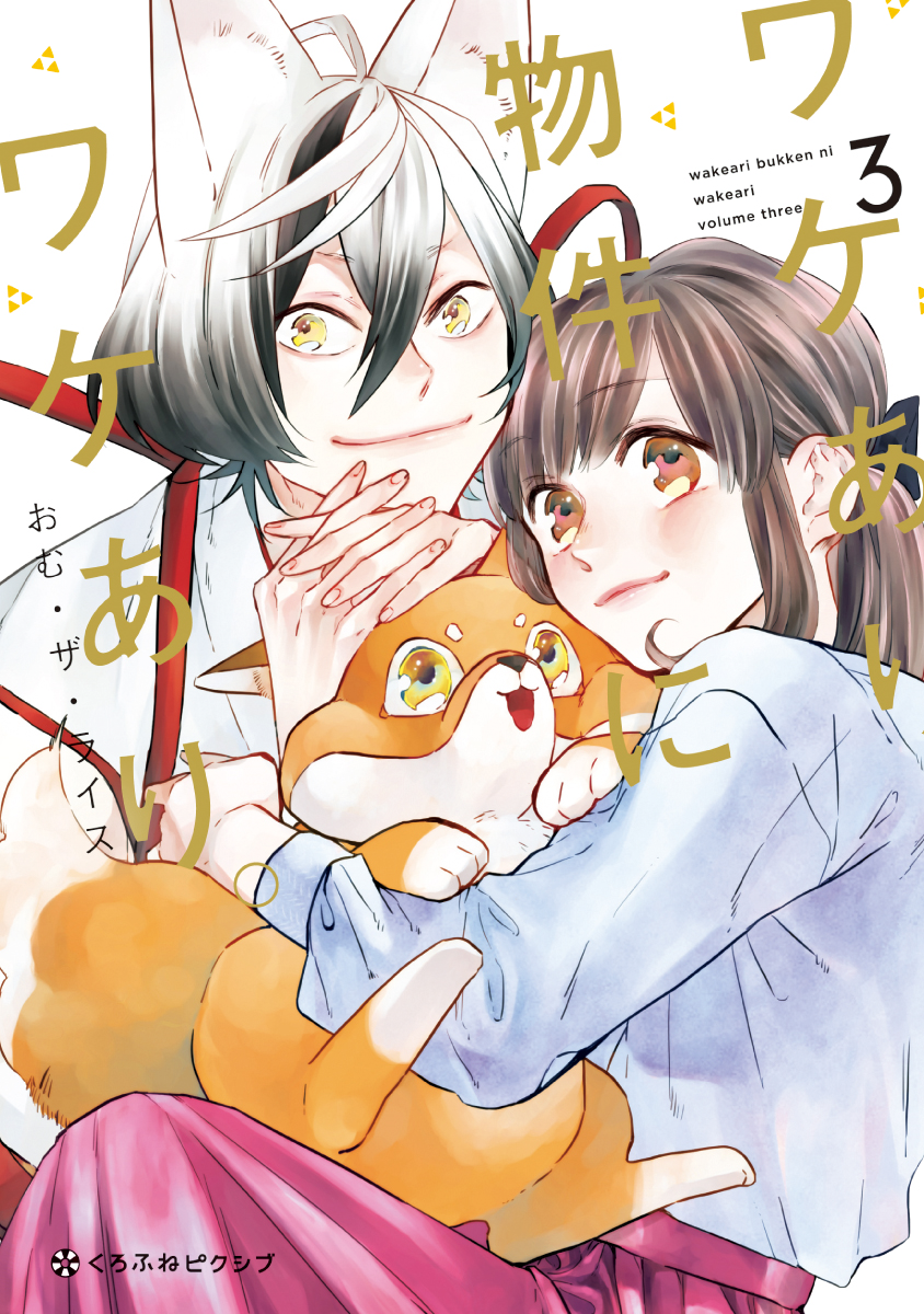 My Supernatural Living Arrangement