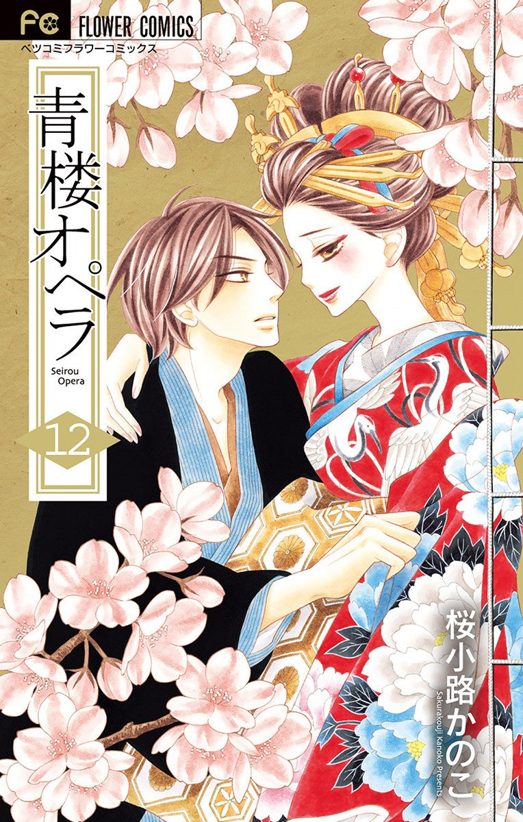 Capa de Seirou Opera