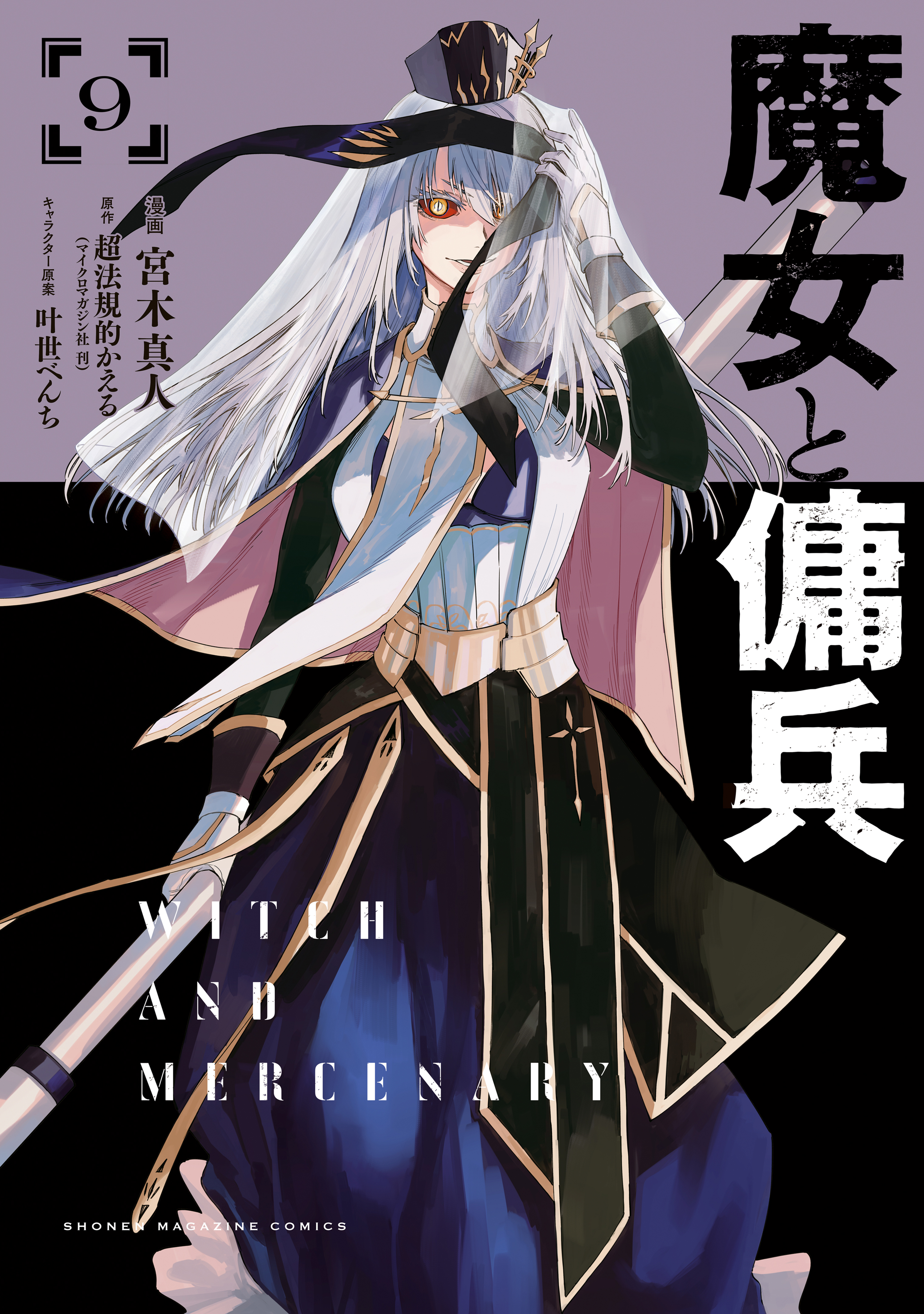 Capa de The Witch and the Mercenary
