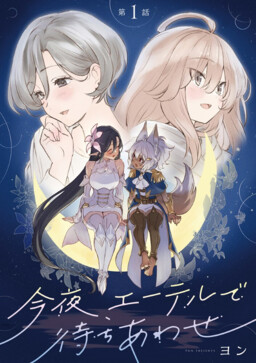 Let’s Meet Up On Aether Online Tonight