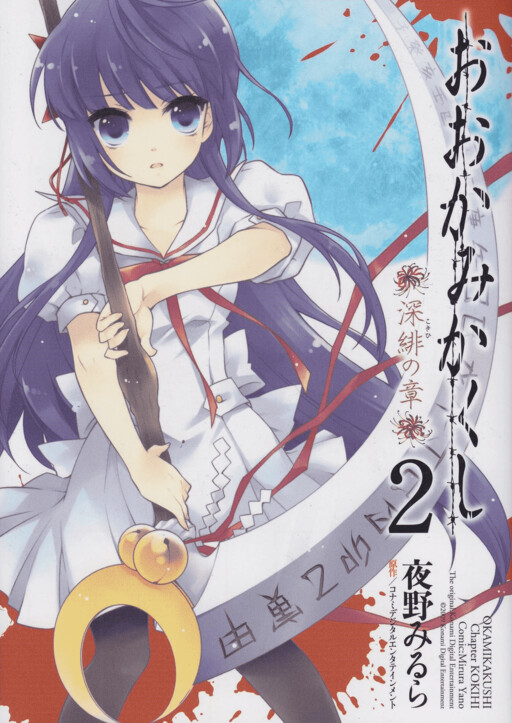 Spirited Away by the Wolf God Manga Cover
