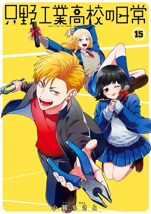 Tadano Kougyou Koukou no Nichijou