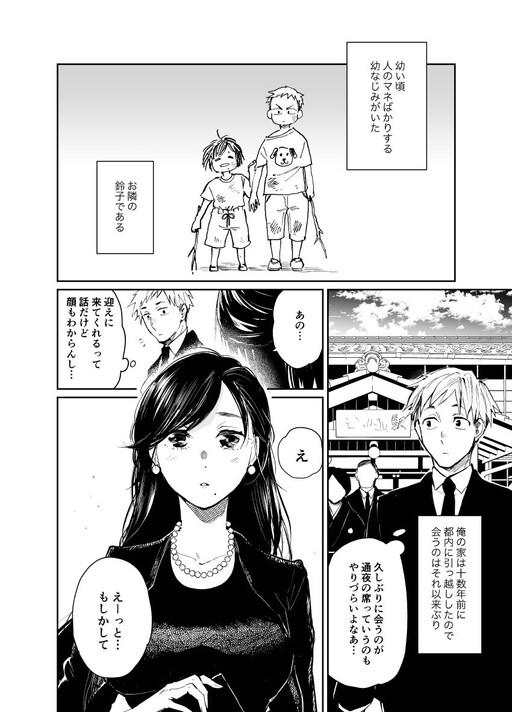 Cover of My Childhood Friend Can’t Stop Mimicking Me