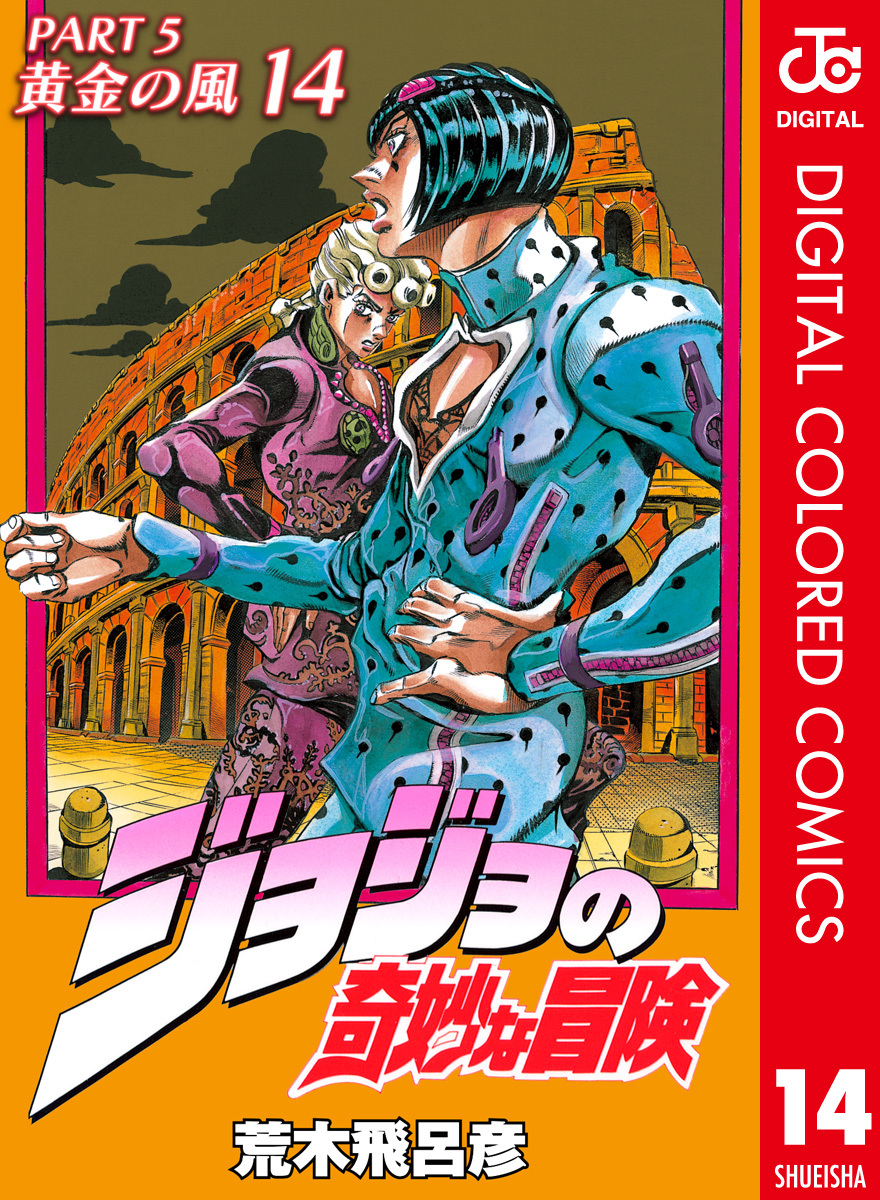 JoJo's Bizarre Adventure Part 5 - Vento Aureo (Official Colored)