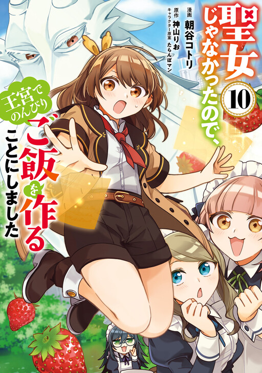 Seijo ja Nakatta node, Oukyuu de Nonbiri Gohan wo Tsukuru Koto ni Shimashita