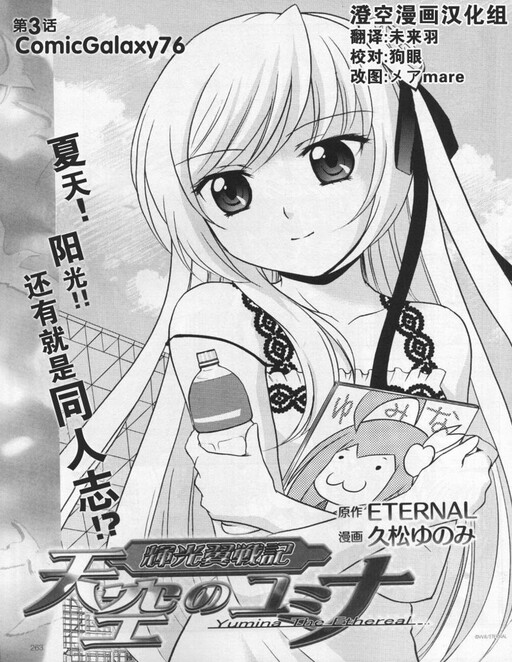 Kikouyoku Senki: Yumina the Ethereal