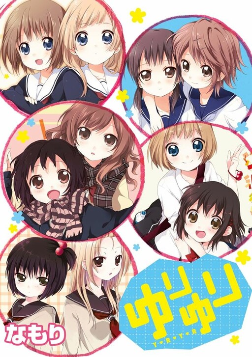 Обложка «Yuri Yuri (Doujinshi)»