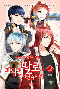 The Adventures of a Demon King's Daughter