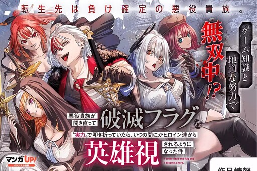 Akuyaku Kizoku ga Hirakinaotte Hametsu Flag o "Jitsuryoku" de Tatakiotteitara, Itsunomanika Heroine-tachi kara Eiyuushi Sareru you ni Natta Ken cover