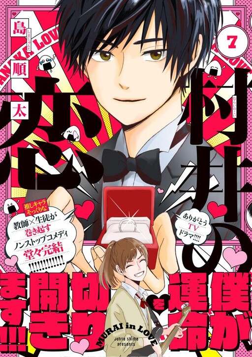 Обложка «Murai in Love»