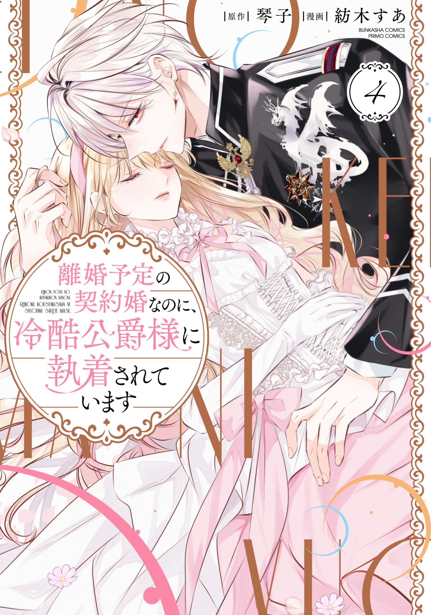 Just a Contract Marriage