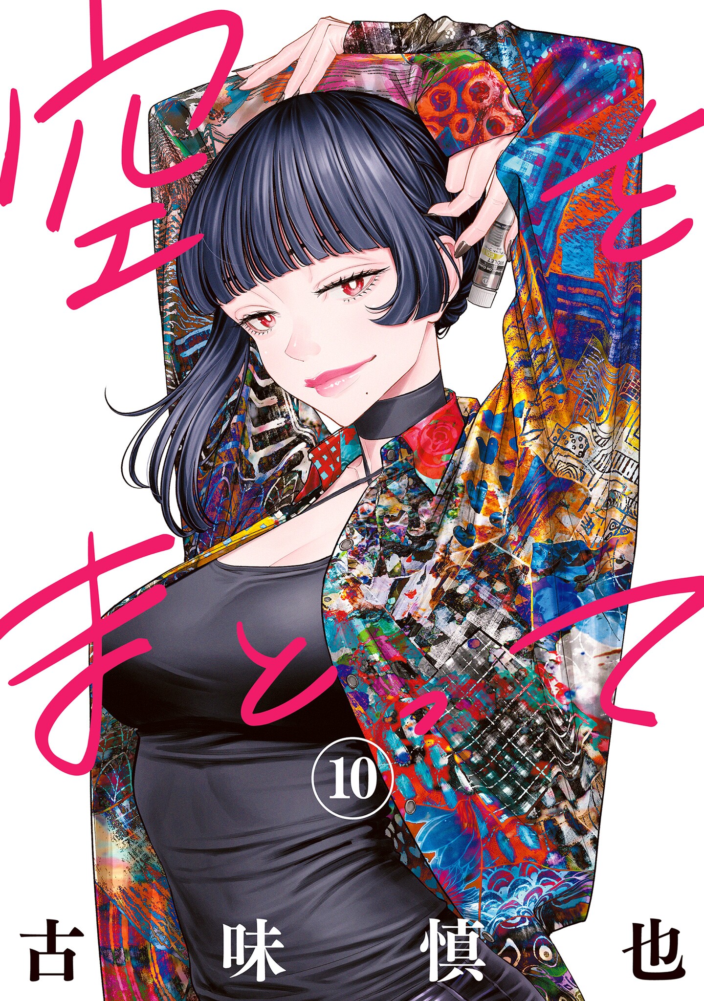 Capa de Wear the Sky