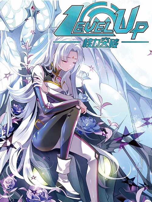 Обложка «Level Up»