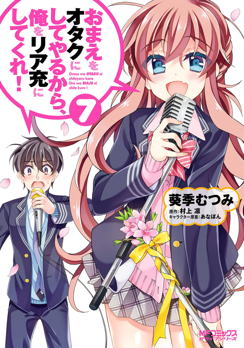 Capa de Eu vou fazer de você uma Otaku, então, faça de mim um Riajuu!