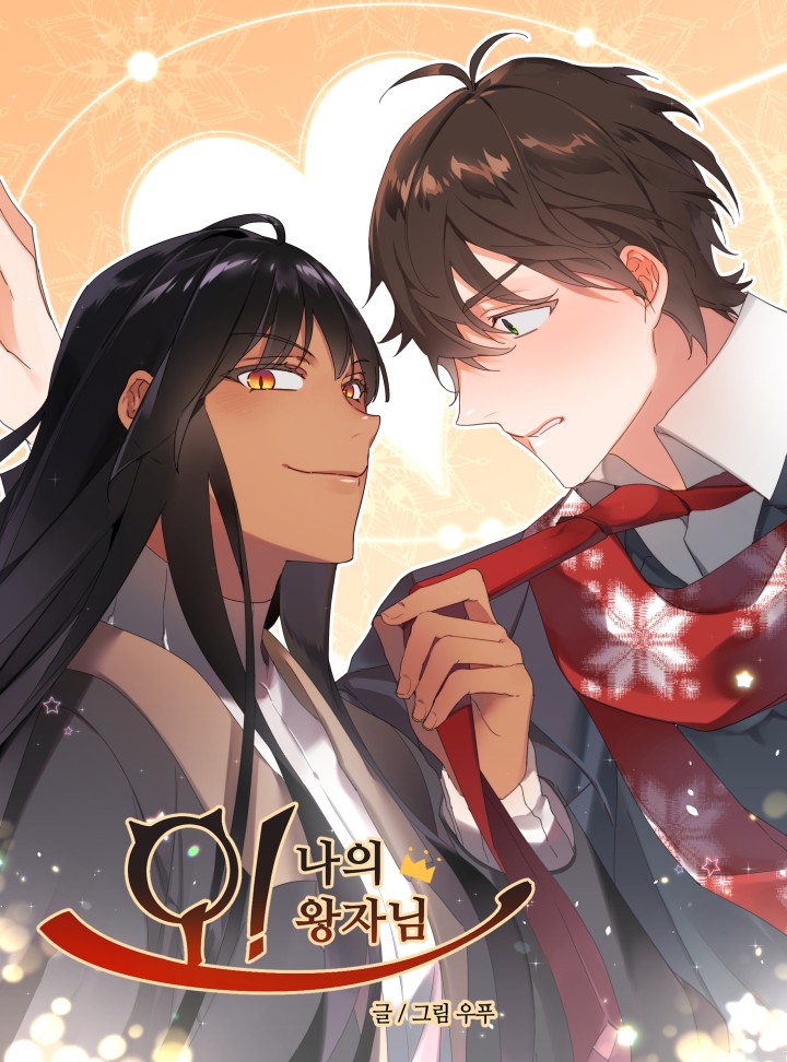 Capa de Oh! My Prince!
