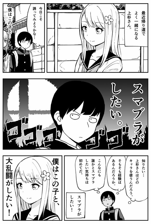 Обложка «I Wanna Play Smash Bros. With That Girl»