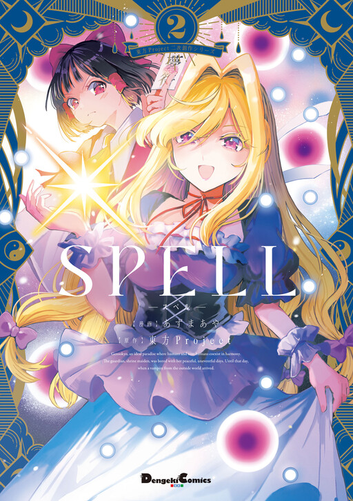 Обложка «SPELL»