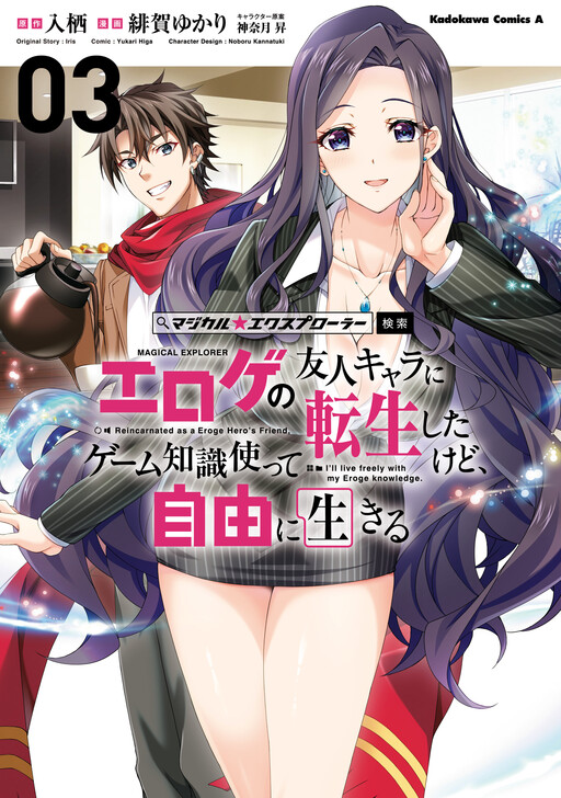 Magical ★ Explorer - Eroge no Yuujin Chara ni Tensei Shita kedo, Game Chishiki Tsukatte Jiyuu ni Ikiru cover