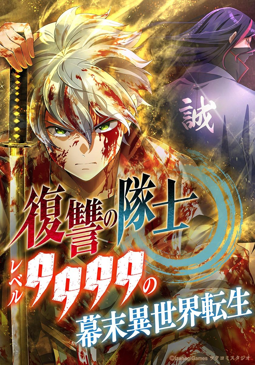 Capa de Fukushuu no Taishi - Level 9999 no Bakumatsu Isekai Tensei
