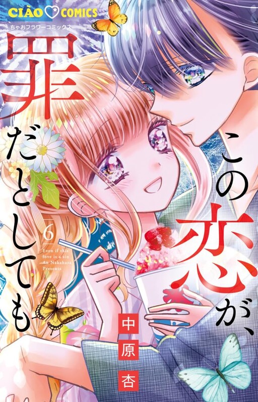 Kono Koi ga Tsumi da to shitemo