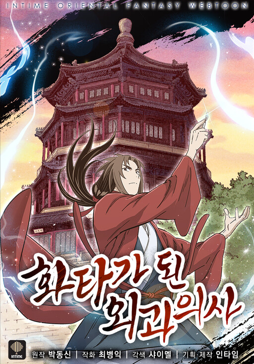Hwataga Doen Oegwauisa