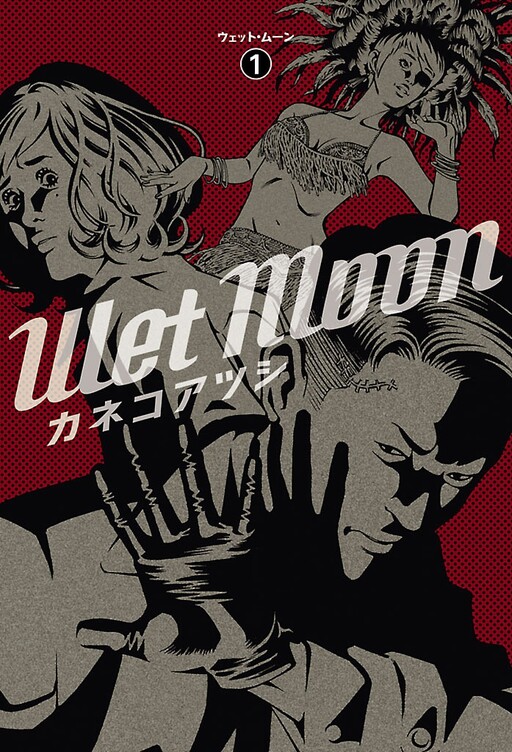 Обложка «Wet Moon»