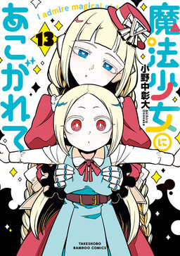 Mahou Shoujo ni Akogarete