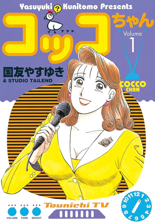 Cocco-chan