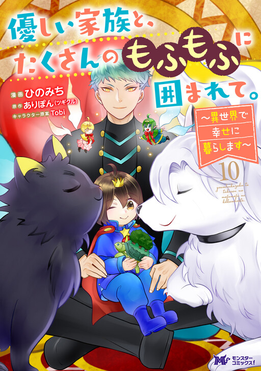 Обложка «My Fluffy Life in Another World With a Caring Family»