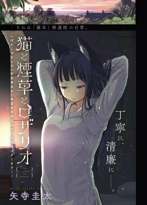 Neko to Tabako to Rosario