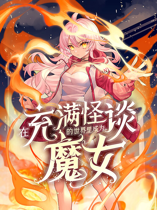 Обложка «Become a Witch in a World Full of Ghost Stories»