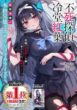 Immortal Detective, Reidou Momiji