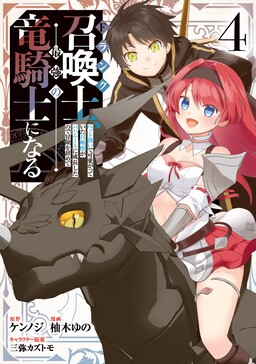 F Rank Shoukanshi, Pet Atsukaide Kawaigatteita Shoukanjuu ga Bahamut ni Seichou shita no de Bouken wo Yamete Saikyou no Ryuu Kishi ni naru