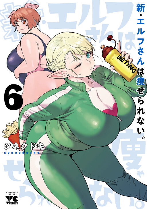 Обложка «Shin Elf-san wa Yaserarenai»