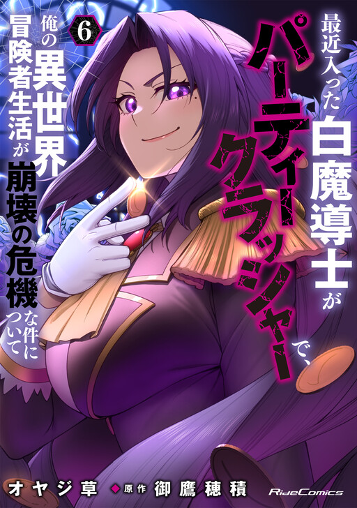 Saikin Haitta Shiro Madoushi ga Party Crusher de, Ore no Isekai Boukensha Seikatsu ga Houkai no Kiki na Ken ni Tsuite cover