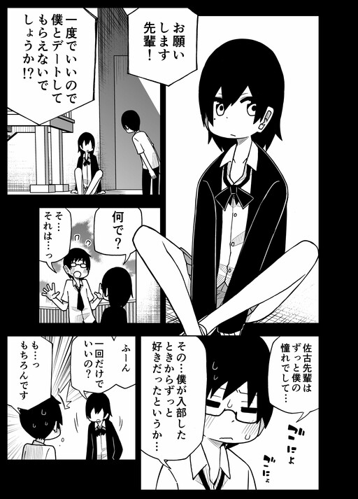 Обложка «My Love Confession to My Cool Senpai»