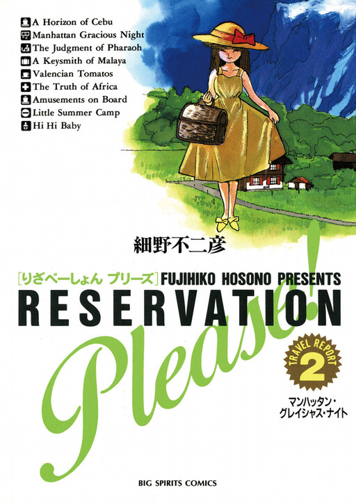 Reservation Please!