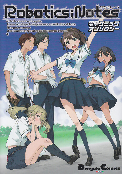Обложка «Robotics;Notes - Dengeki Comic Anthology»