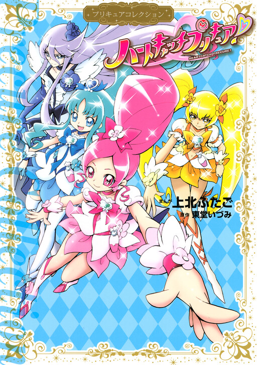 Обложка «Heartcatch Pretty Cure!»