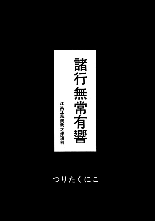 Обложка «Impermanence Resonating: An Attempt at a SF Manga»