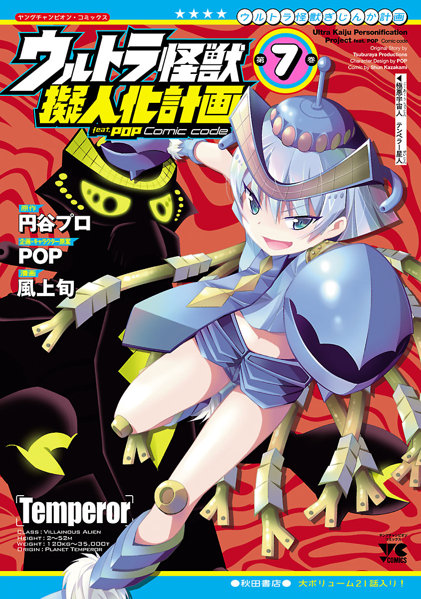 Capa de Ultra Kaiju Humanization Project feat.POP Comic code