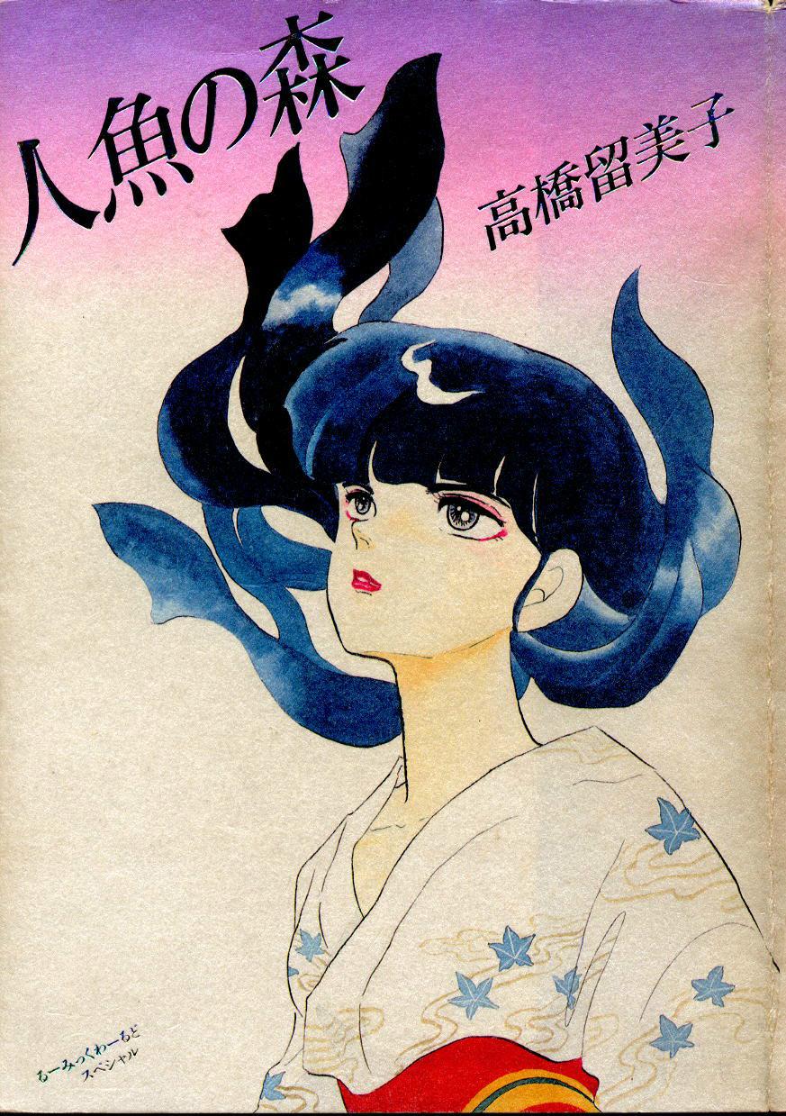 Capa de Mermaid Saga