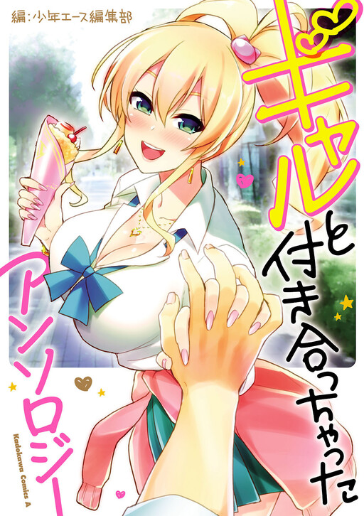 Обложка «I Dated a Gal Anthology»