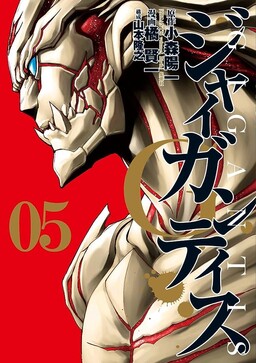 Gigantis