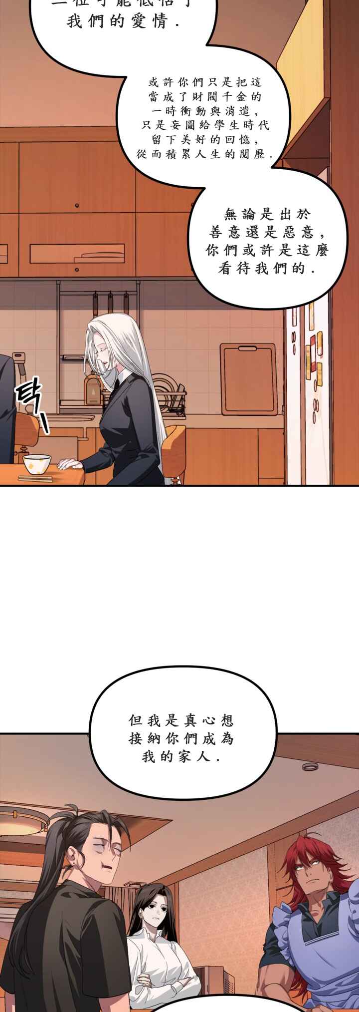 SSS-geup Jugeoya Saneun Hunter Chapter 126 - Page 10