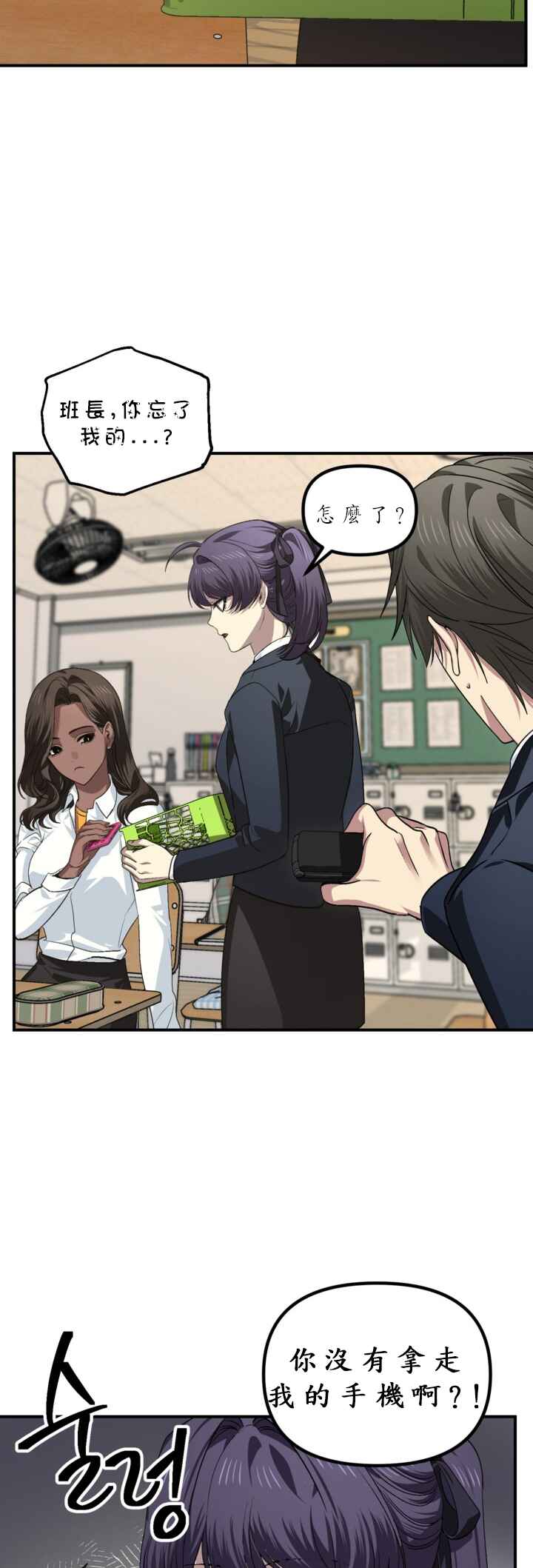 SSS-geup Jugeoya Saneun Hunter Chapter 126 - Page 25